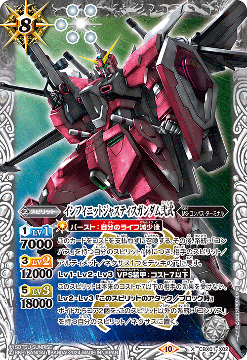 CBX01-X02 インフィニットジャスティスガンダム弐Type X – 皇巢卡店
