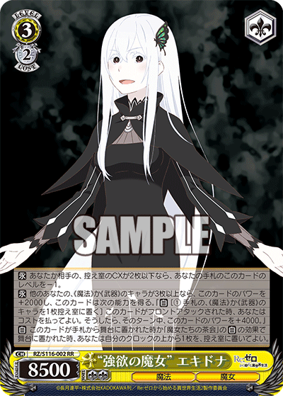 RZ/S116-002 “強欲の魔女” エキドナRR – 皇巢卡店Beehive Trading Card
