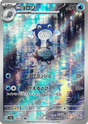 SV2a 176/165 ニョロゾAR – 皇巢卡店Beehive Trading Card Shop