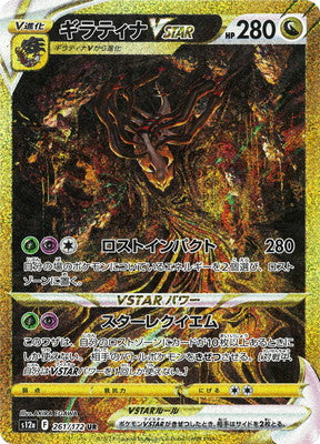 ギラティナVSTAR UR S12VSTARユニバース261/172 PSA10 ギラティナVSTAR(UR){ドラゴン}〈261/172〉[S12a] – 晴れる屋2