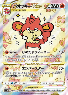 S12a 214/172 バオッキーVSTAR SAR – 皇巢卡店Beehive Trading Card Shop