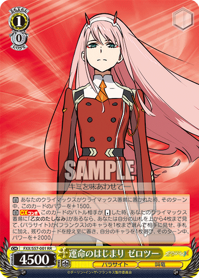 FXX/S57-001 運命のはじまりゼロツーRR – 皇巢卡店Beehive Trading