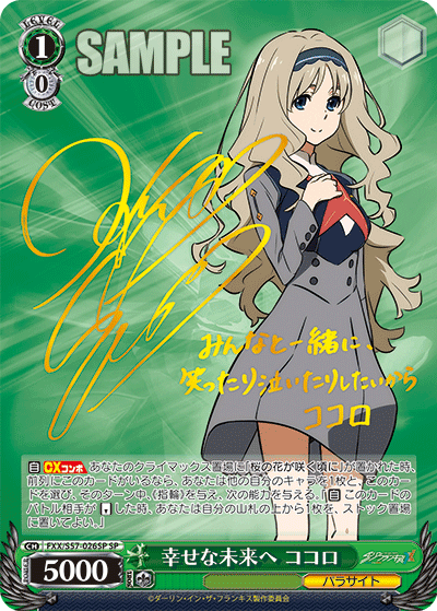 FXX/S57-026SP 幸せな未来へココロSP – 皇巢卡店Beehive Trading Card Shop