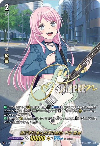 逃げずに進んだ先の景色 千早 愛音 EXS BT13/EXS07 逃げずに進んだ先の景色千早愛音【EXS】{D-BT13/EXS07