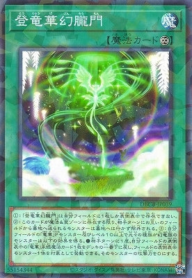 龍玄朧 DBCB-JP039 登竜華幻朧門P-N – 皇巢卡店Beehive Trading Card Shop