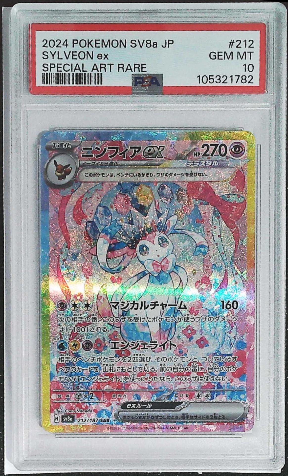 PSA 10]2024 Pokemon Japanese SV8a #212 FA/Sylveon ex SAR – 皇巢卡