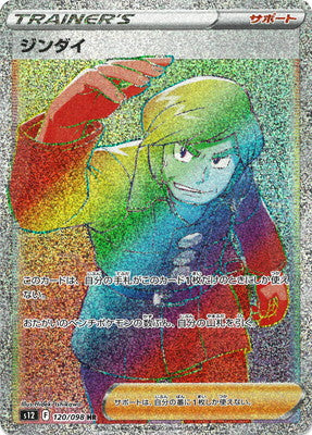 ジンダイ HR S12 パラダイムトリガー 120/098 魂抜け　エラー S12 120/098 ジンダイHR – 皇巢卡店Beehive Trading Card Shop
