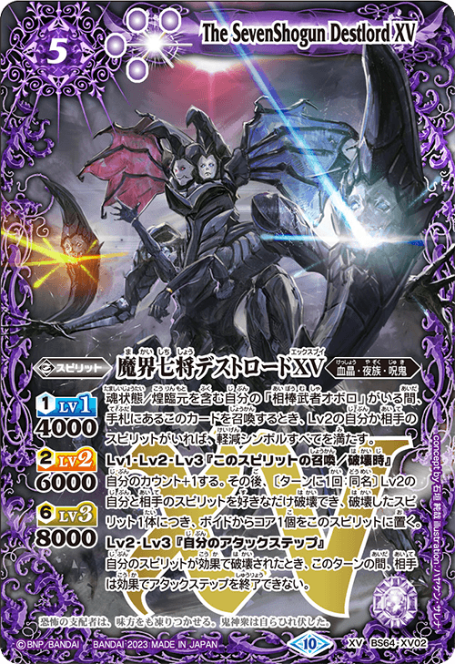 デストロードXV 3まい 魔界七将デストロードXV - バトルスピリッツ wiki