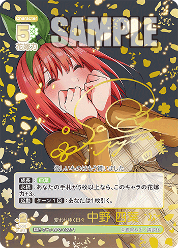 GYC-BP2-022P1 変わりゆく日々中野四葉SSP – 皇巢卡店Beehive Trading