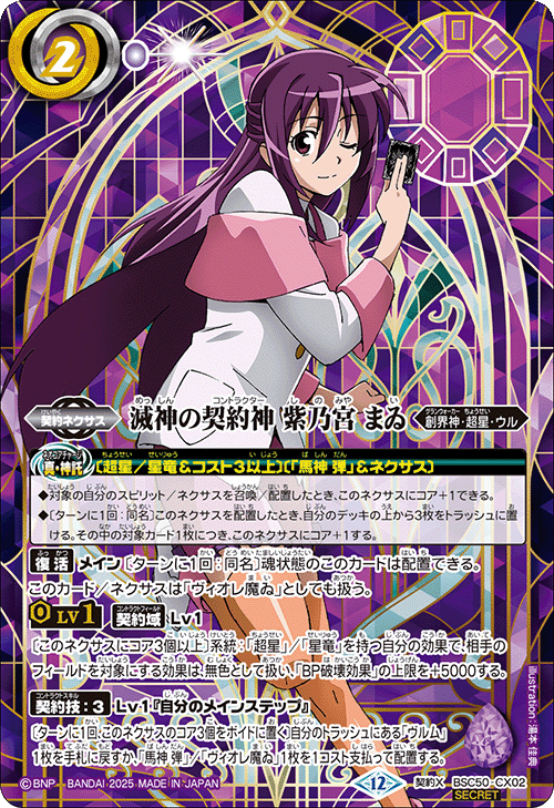 滅神の契約神 紫乃宮まゐ アニメ背景 BSC50-CX02 滅神の契約神紫乃宮まゐ契約X-SEC – 皇巢卡店Beehive