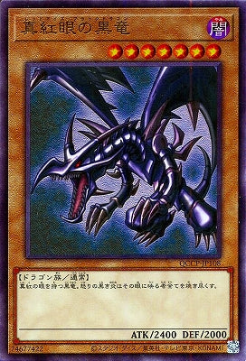 QCCP-JP108 真紅眼の黒竜UL – 皇巢卡店Beehive Trading Card Shop