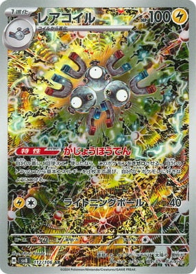 SV8 112/106 レアコイルAR – 皇巢卡店Beehive Trading Card Shop