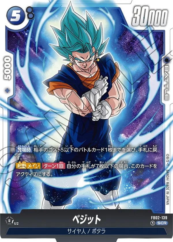 FB02-139 ベジットSCR – 皇巢卡店Beehive Trading Card Shop