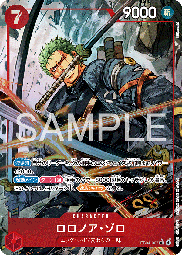 ワンピースカード ロロノア・ゾロ SR エッグヘッド　4枚 EB04-007 ロロノア・ゾロ P-SR – 皇巢卡店 Beehive Trading Card Shop