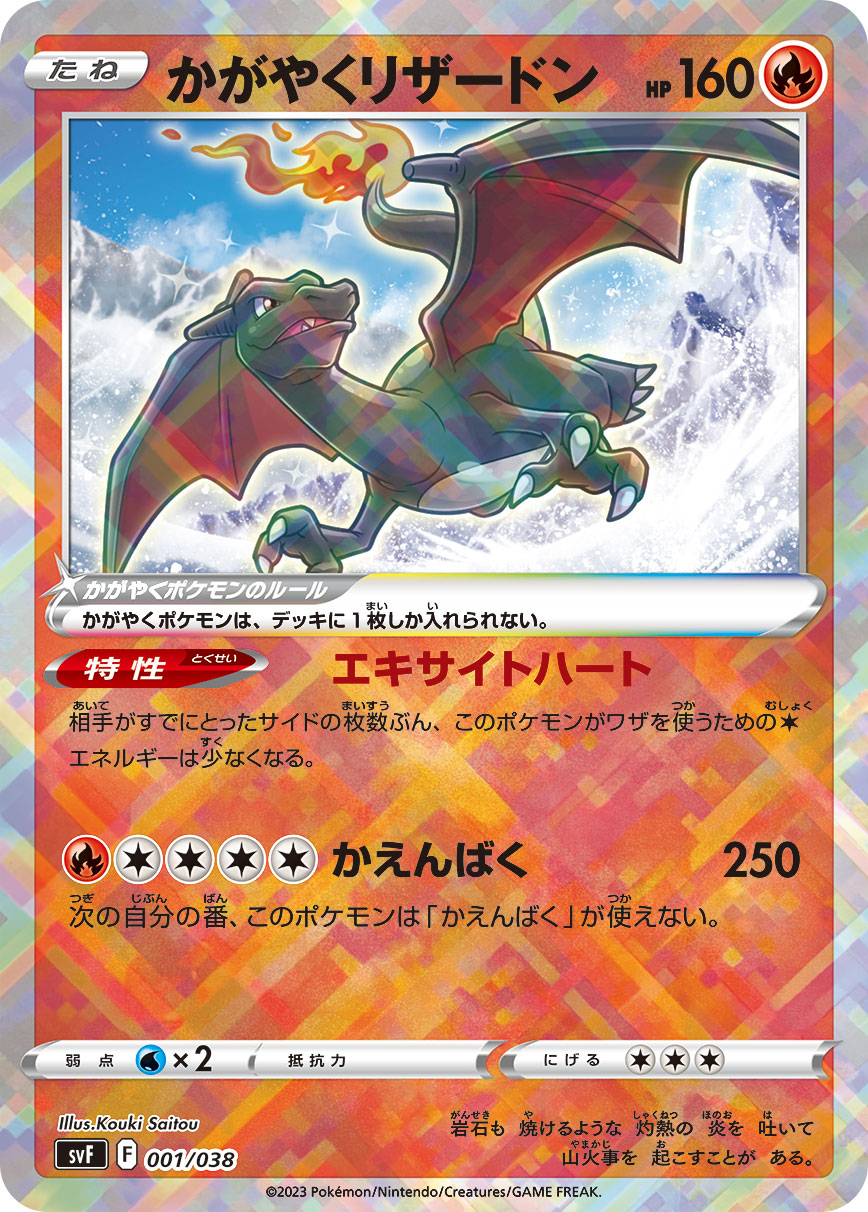 かがやくリザードン svF 001/038 PSA10 連番 SVF 001/038 かがやくリザードン- – 皇巢卡店Beehive Trading Card Shop