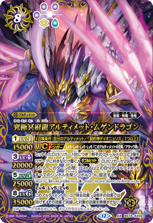 BS74-AX02 究極冥府龍アルティメット・ムゲンドラゴンAX – 皇巢卡店