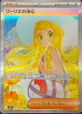 M1L 091/063 リーリエの決心SAR – 皇巢卡店Beehive Trading Card Shop