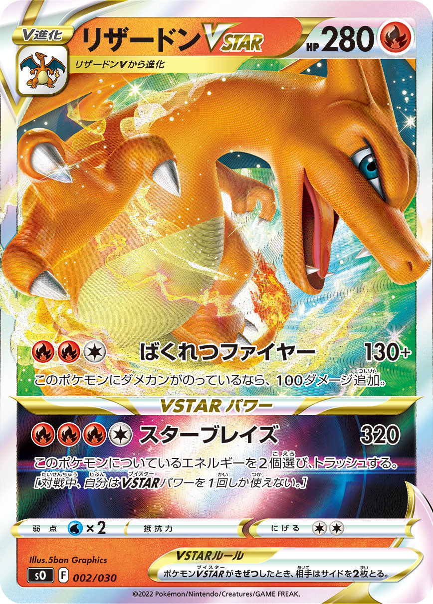 SO 002/030 リザードンVSTAR - – 皇巢卡店Beehive Trading Card Shop