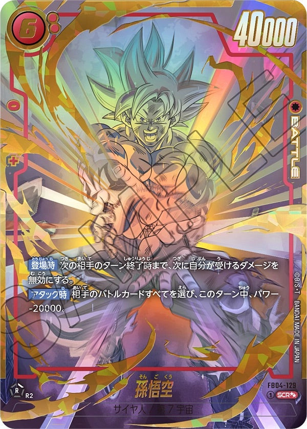 41▢孫悟空　SCR FB04-129 4枚セット　YW0511-3 DBFW】孫悟空【SCR】FB04-129 - C-labo Online買取