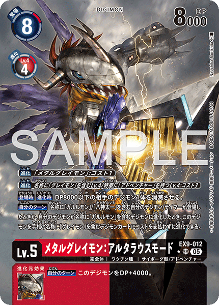 メタルグレイモン:アルタラウスモード EX9-012 パラレル 3枚セット EX9-012 メタルグレイモン：アルタラウスモード | デジモン
