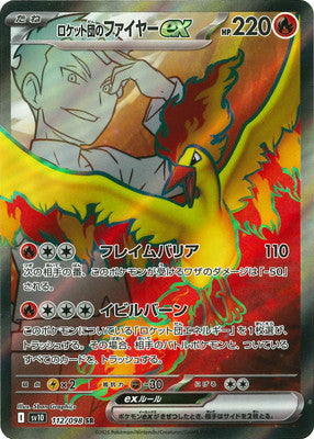 【PSA10】 ロケット団のファイヤーex SR SV10 112/098 SV10 112/098 ロケット団のファイヤーex SR – 皇巢卡店 Beehive