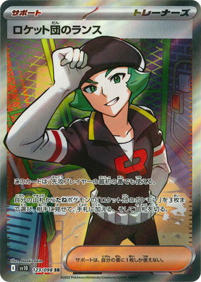 SV10 123/098 ロケット団のランス SR – 皇巢卡店 Beehive Trading Card