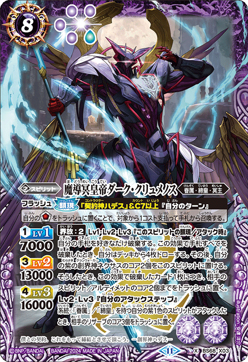 BS68-X03 魔導冥皇帝ダーク・クリュメノスX – 皇巢卡店Beehive