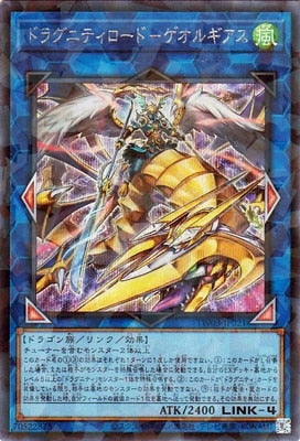 TW03-JP021 ドラグニティロード-ゲオルギアス P-SE – 皇巢卡店 Beehive