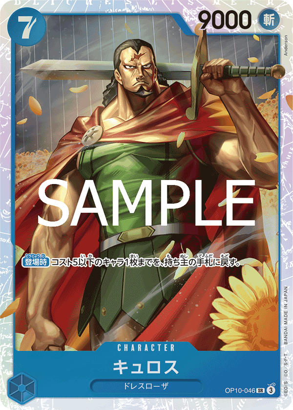 OP10-046 キュロスSR – 皇巢卡店Beehive Trading Card Shop