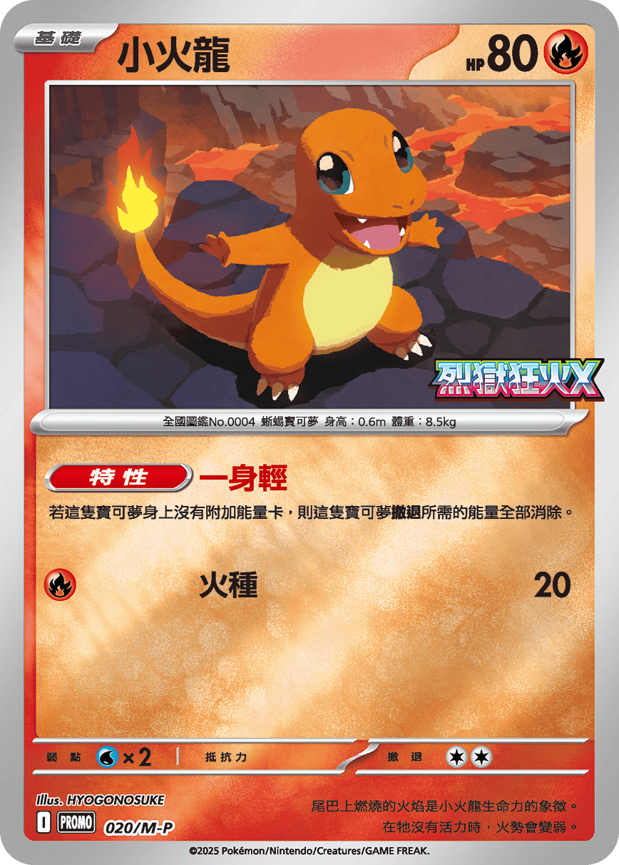 PROMOF 020/M-P 小火龍- – 皇巢卡店Beehive Trading Card Shop