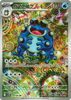 『PSA10』ガマゲロゲ Seismitoad AR sv11B 109 SV11B 109/086 ガマゲロゲ AR – 皇巢卡店 Beehive Trading Card Shop