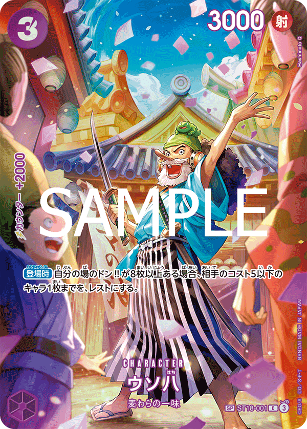 世界有名な OP10】ST18-001 ウソ八 SP – 皇巢卡店 Beehive Trading Card Shop シングルカード
