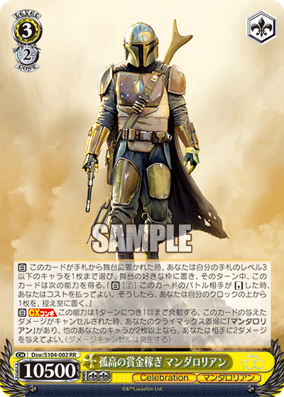 Dsw/S104-002 孤高の賞金稼ぎマンダロリアンRR – 皇巢卡店Beehive