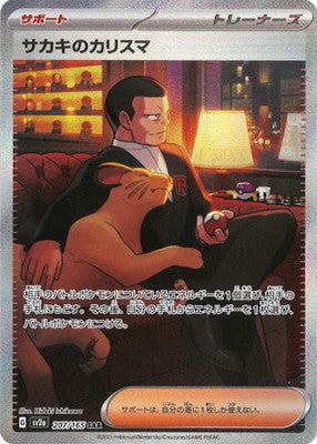 SV2a 207/165 サカキのカリスマSAR – 皇巢卡店Beehive Trading Card Shop