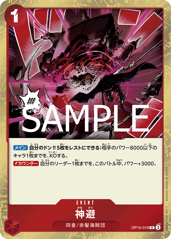OP10-019 神避R – 皇巢卡店Beehive Trading Card Shop