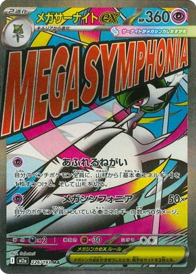 メガサーナイトex MA 23枚　まとめ売り M2a 226/193 メガサーナイトex MA – 皇巢卡店 Beehive Trading Card Shop