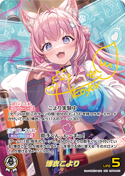 博衣こより(OUR)(hBP04-001) hBP04-001 博衣こより SEC – 皇巢卡店 Beehive Trading Card Shop