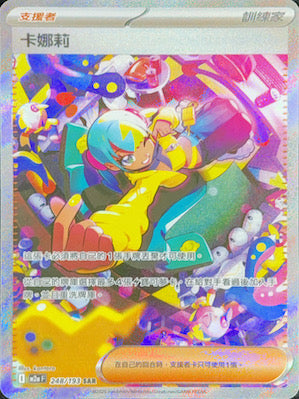 M2aF 248/193 卡娜莉SAR – 皇巢卡店Beehive Trading Card Shop