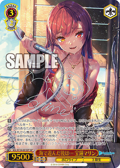 HOL/W104-081SSP 海で遊んだ後は… 宝鐘マリンSSP – 皇巢卡店Beehive