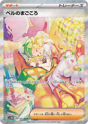 SV5M 097/071 ベルのまごころSAR – 皇巢卡店Beehive Trading Card Shop