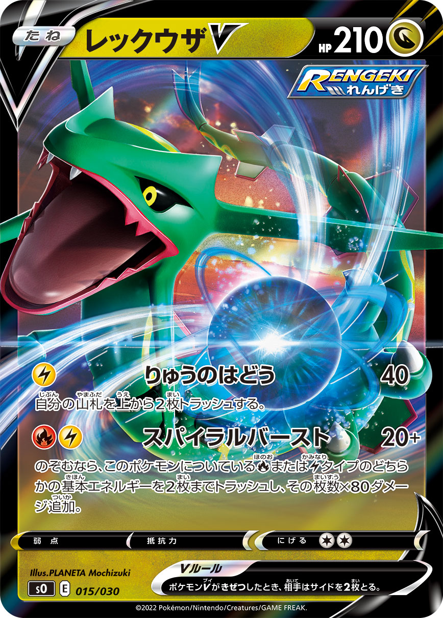 レックウザV [SO 015/030] 22枚セット SO 015/030 レックウザV - – 皇巢卡店Beehive Trading Card Shop