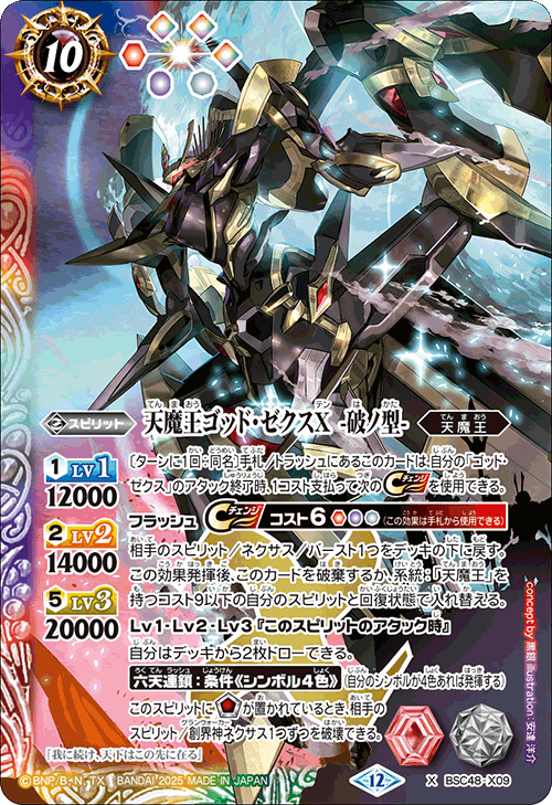 イチ　天魔王ゴッドゼクスX セット BSC48-X09 天魔王ゴッド・ゼクスX -破ノ型- X – 皇巢卡店Beehive
