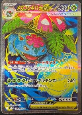 PSA10 連番 メガフシギバナex 076/063 SR M1L 076/063 メガフシギバナex SR – 皇巢卡店 Beehive Trading Card Shop