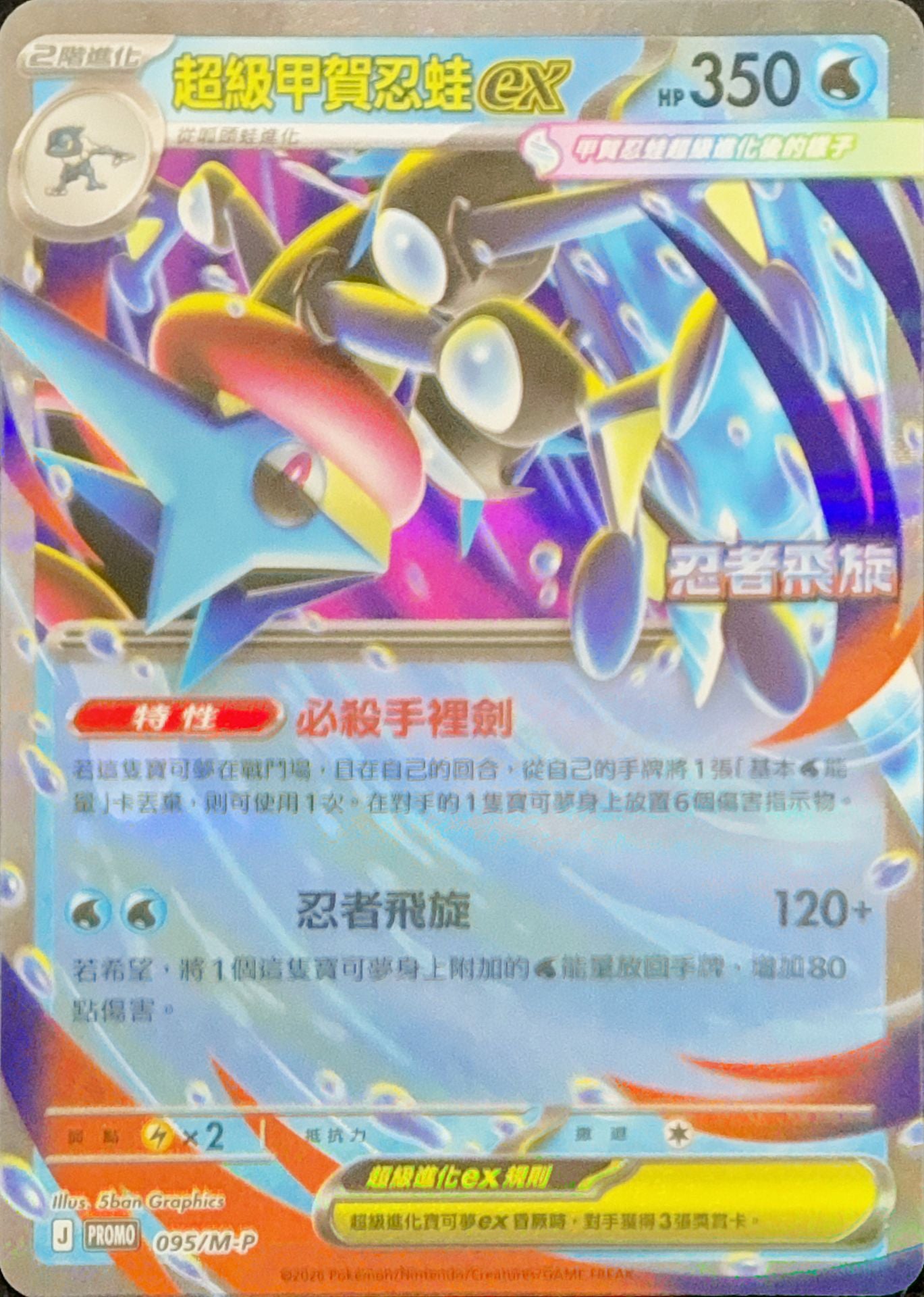 PROMOF 095/M-P 超級甲賀忍蛙ex - – 皇巢卡店Beehive Trading Card Shop