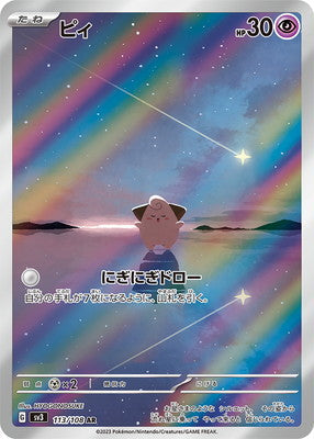 SV3 113/108 ピィAR – 皇巢卡店Beehive Trading Card Shop