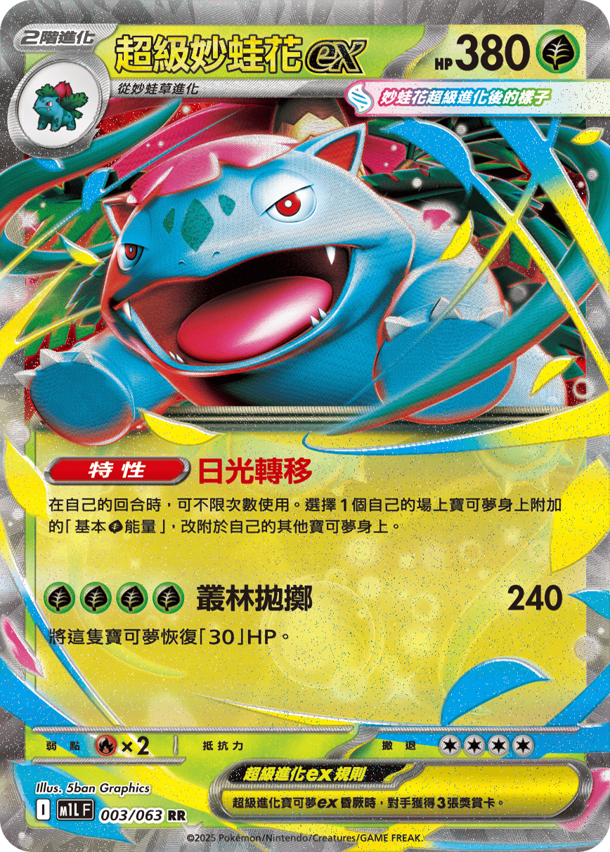 妙蛙草 美品 妙蛙草– 247 PokéStop