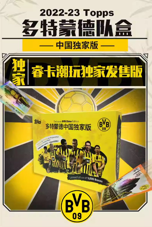 2023 Topps Borussia Dortmund Exclusive BVB China Edition - 皇巢卡店 Beehive Trading Card Shop