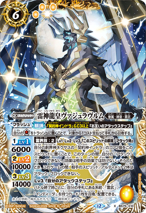 BS75-X10 雷神龍皇ヴァジュラヴルムX – 皇巢卡店Beehive Trading Card Shop
