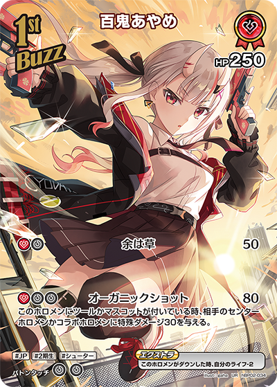 百鬼あやめ hBP02-034 百鬼あやめUR – 皇巢卡店Beehive Trading Card Shop