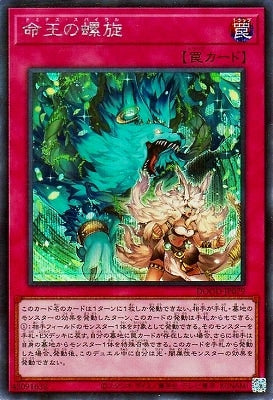 遊戯王 命王の螺旋 プリズマ DOOD-JP079 命王の螺旋【遊戯王トレカお買得価格通販：トレコロ】